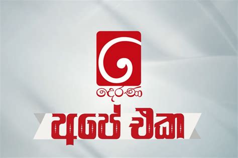 TV Derana .